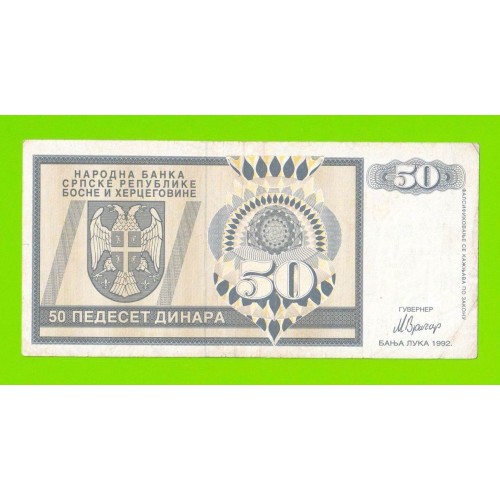 Босния и Герцеговина (Республика Сербская) - 50 динаров - 1992 (AA)