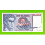 Югославия - 500000 динаров - 1993 (AC)