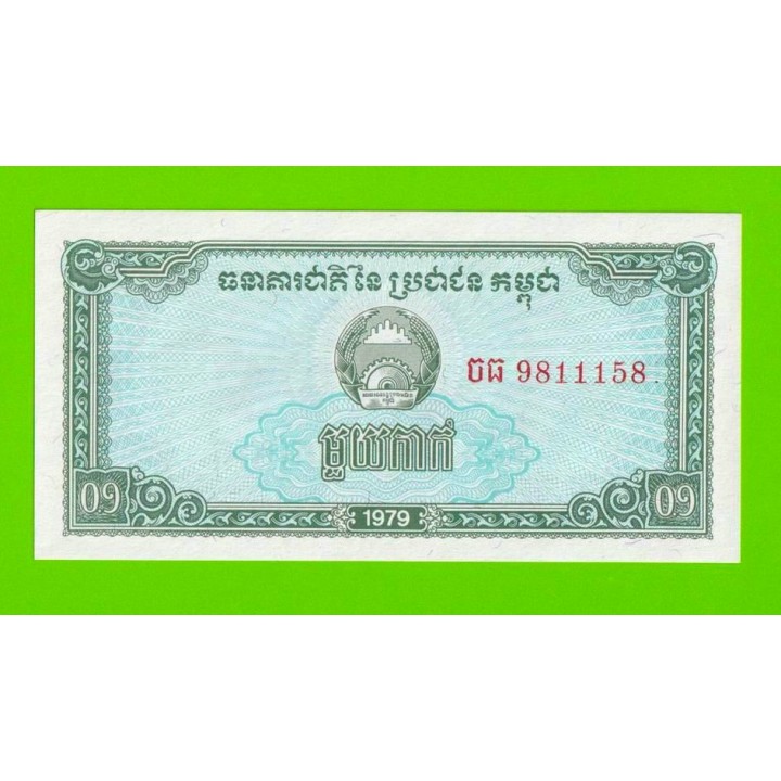Камбоджа - 0,1 риеля - 1979 - UNC!!!
