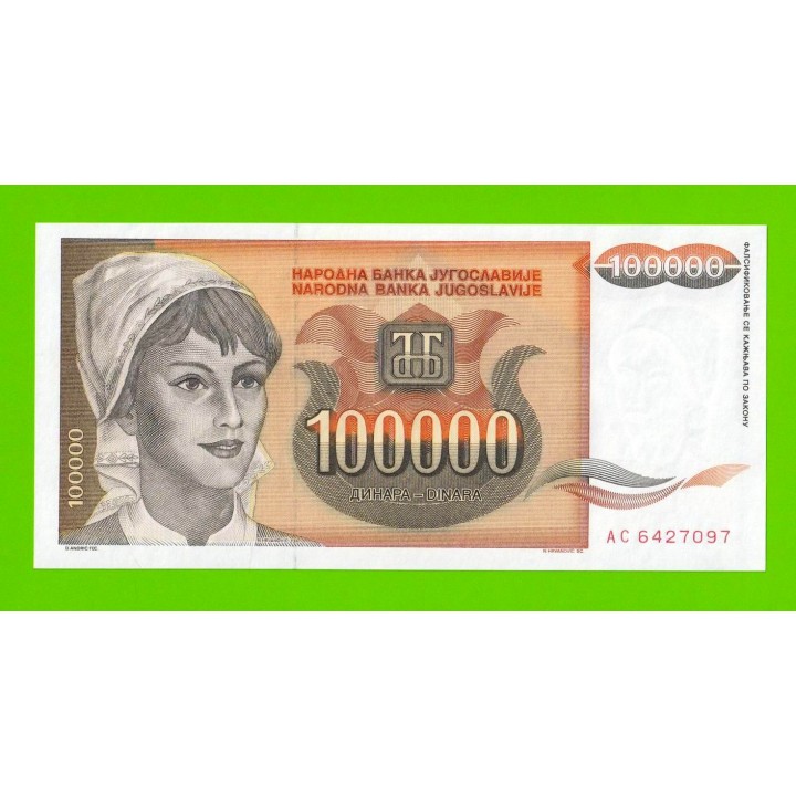 Югославия - 100000 динаров - 1993 (AC) - UNC!!!