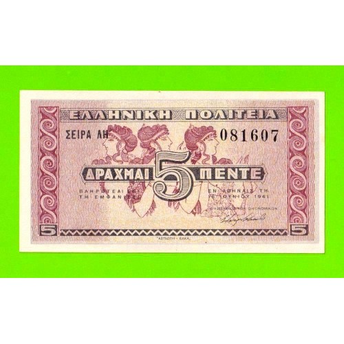 Греция - 5 драхм - 1941 - aUNC!!!