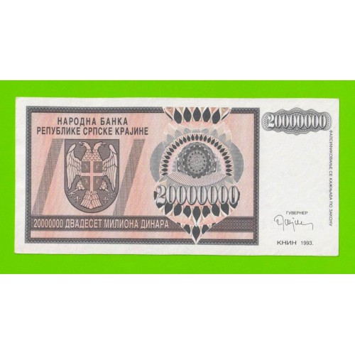 Хорватия (Сербская Краина) - 20000000 / 20 миллионов динаров - 1993 (A)