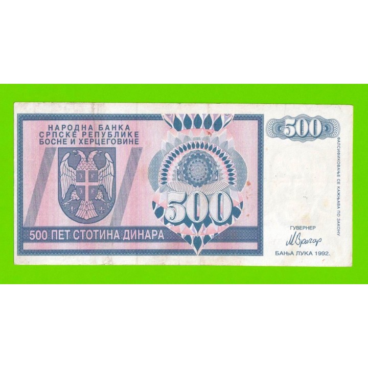 Босния и Герцеговина (Республика Сербская) - 500 динаров - 1992 (AA)