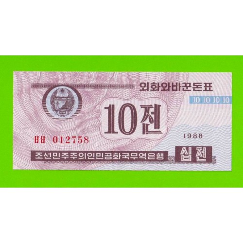 Северная Корея (КНДР) - 10 чон - 1988 - UNC!!!