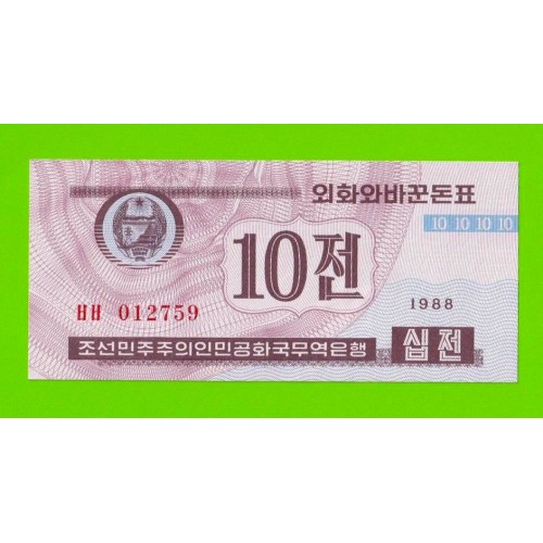 Северная Корея (КНДР) - 10 чон - 1988 - UNC!!!