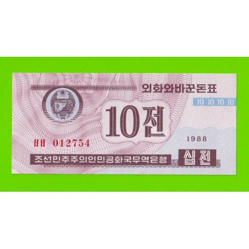 Северная Корея (КНДР) - 10 чон - 1988 - UNC!!!