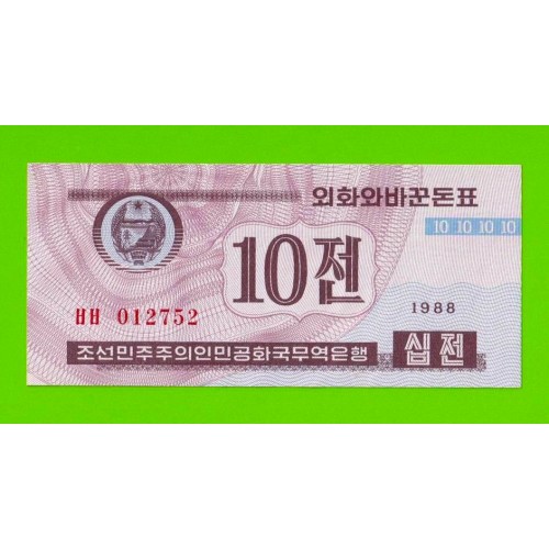 Северная Корея (КНДР) - 10 чон - 1988 - UNC!!!