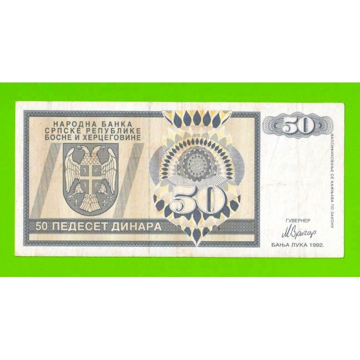 Босния и Герцеговина (Республика Сербская) - 50 динаров - 1992 (AA)