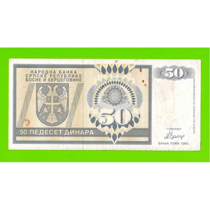 Босния и Герцеговина (Республика Сербская) - 50 динаров - 1992 (AA)