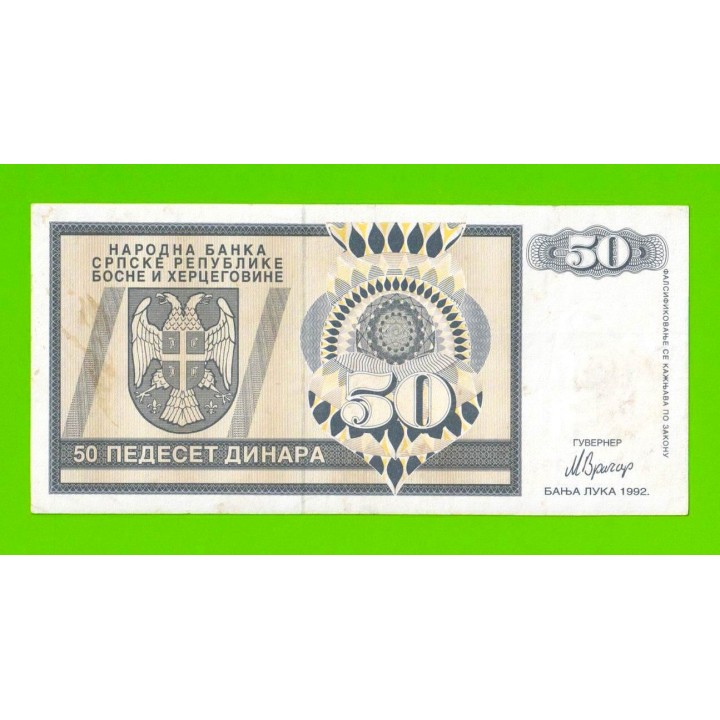 Босния и Герцеговина (Республика Сербская) - 50 динаров - 1992 (AA)