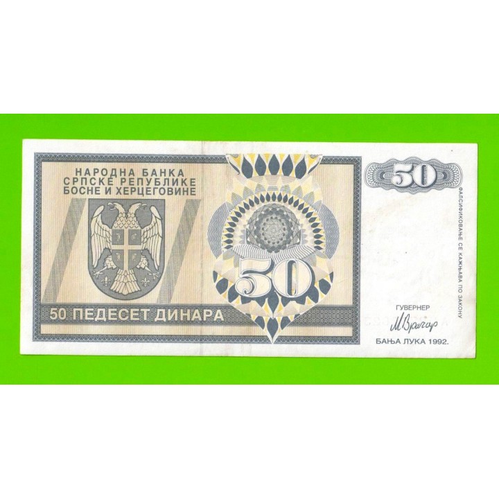 Босния и Герцеговина (Республика Сербская) - 50 динаров - 1992 (AA)