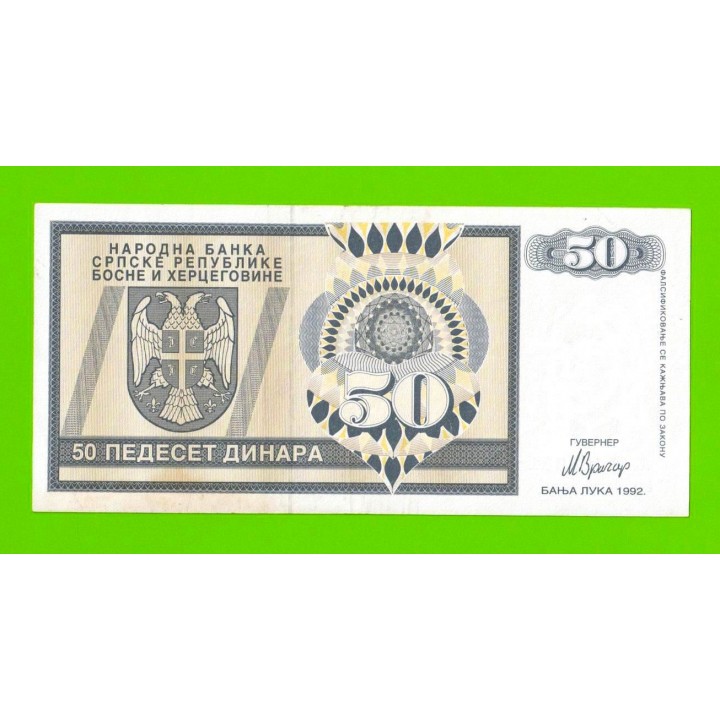 Босния и Герцеговина (Республика Сербская) - 50 динаров - 1992 (AA)