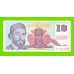 Югославия - 10 новых динаров - 1994 (AE)