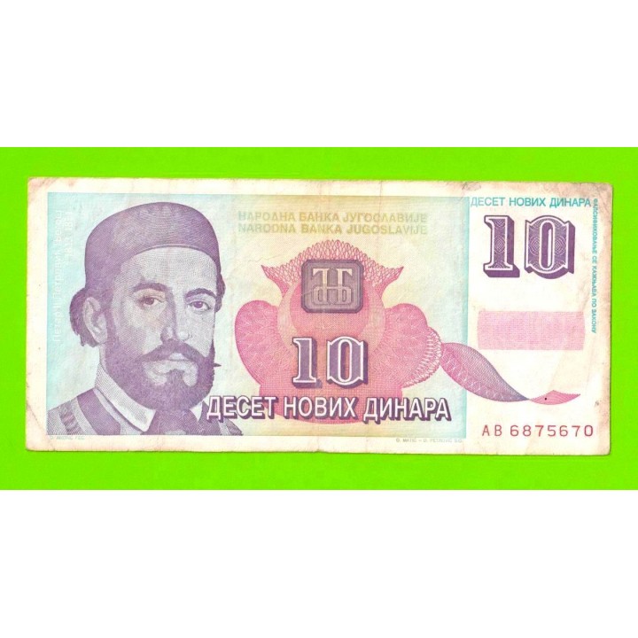 Югославия - 10 новых динаров - 1994 (AB)