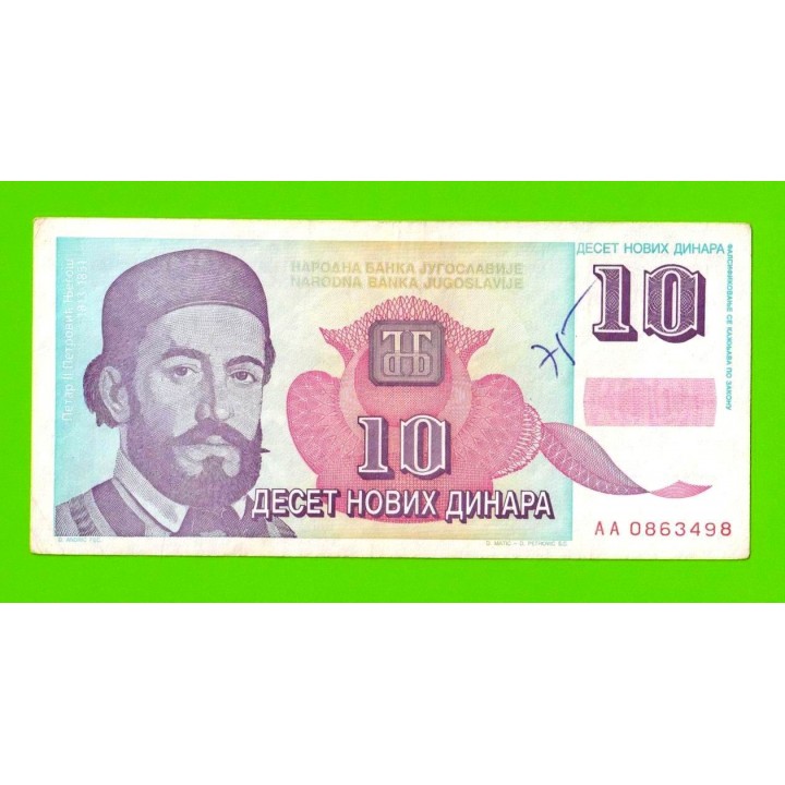 Югославия - 10 новых динаров - 1994 (AA)