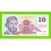 Югославия - 10 новых динаров - 1994 (AA)