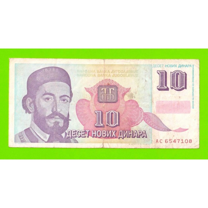 Югославия - 10 новых динаров - 1994 (AC)