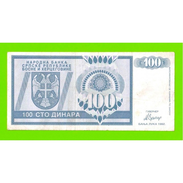 Босния и Герцеговина (Республика Сербская) - 100 динаров - 1992 (AA)