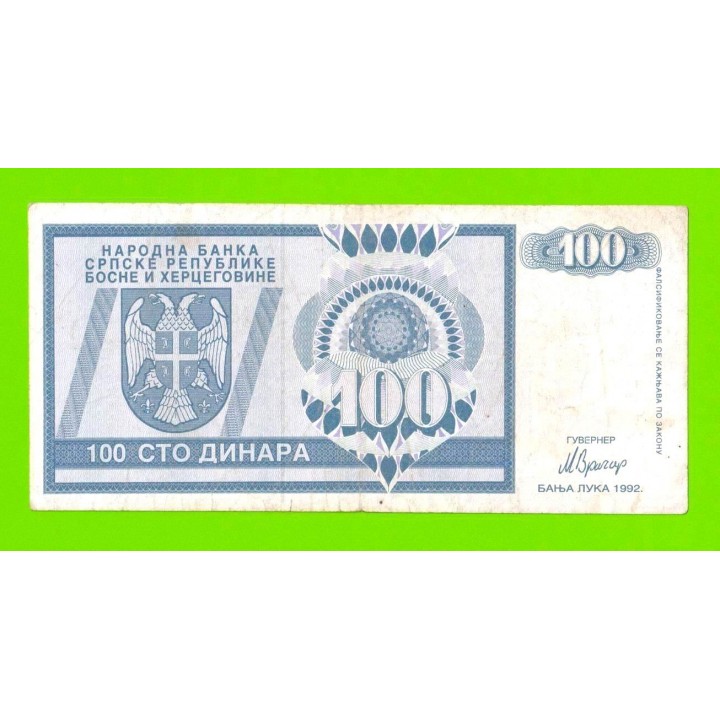 Босния и Герцеговина (Республика Сербская) - 100 динаров - 1992 (AA)