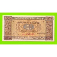 Греция - 100 драхм - 1941