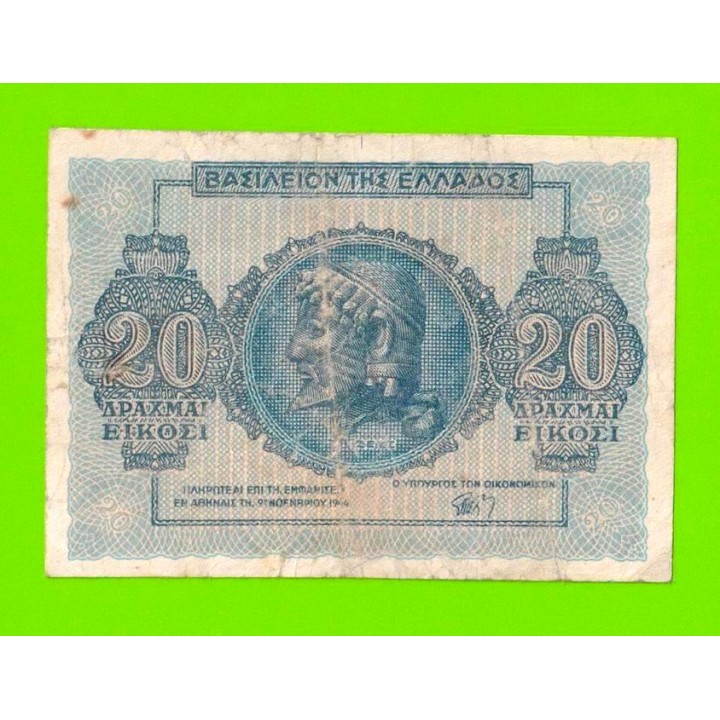 Греция - 20 драхм - 1944