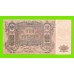 Ростов - 100 рублей - 1919 (АН-43) - в/з вензель - Ростов-на-Дону