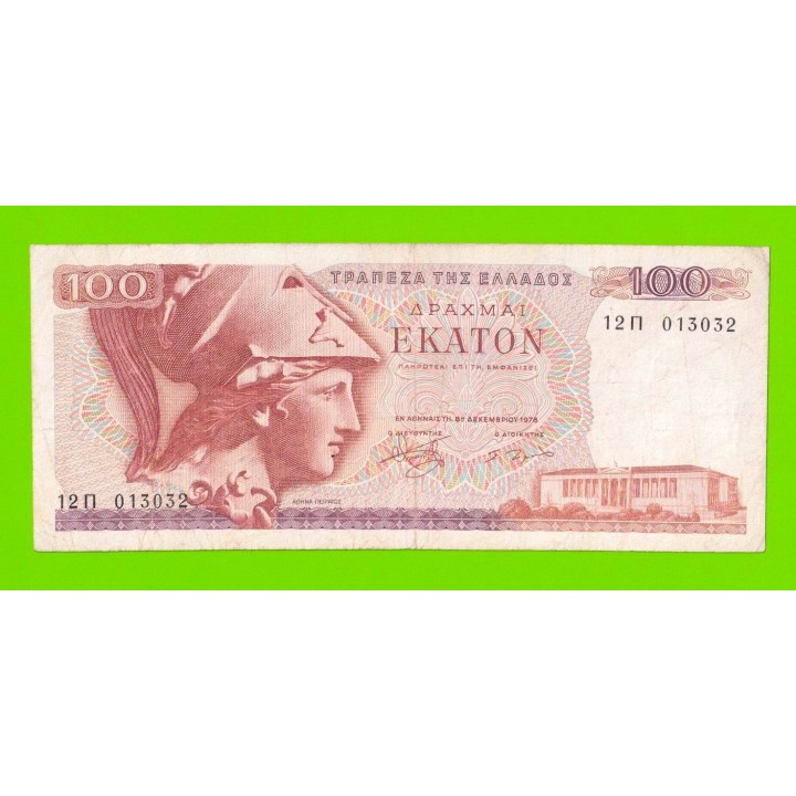 Греция - 100 драхм - 1978