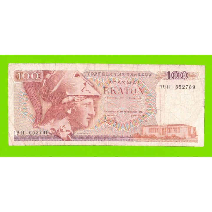 Греция - 100 драхм - 1978