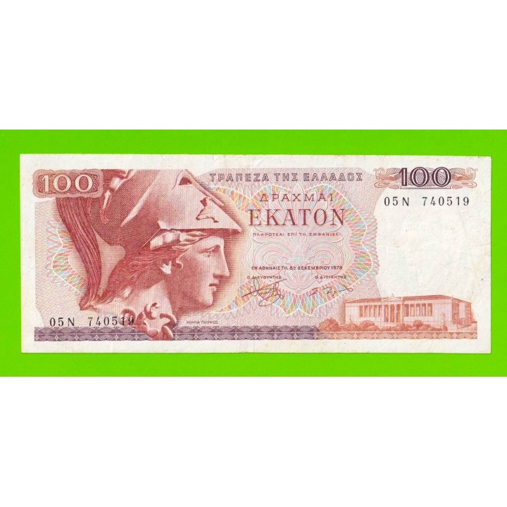 Греция - 100 драхм - 1978