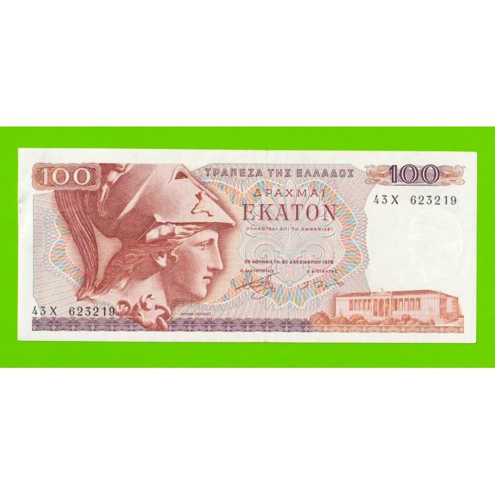 Греция - 100 драхм - 1978