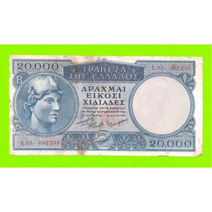 Греция - 20000 драхм - 1949