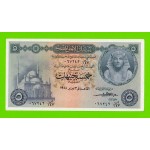 Египет - 5 фунтов - 1958 - National Bank Of Egypt - подпись: El-Emary - aUNC!!!