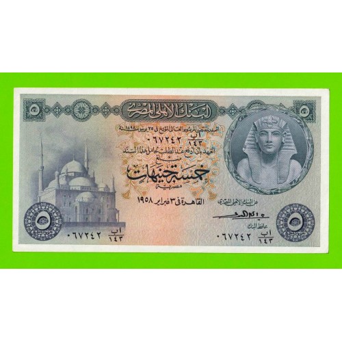 Египет - 5 фунтов - 1958 - National Bank Of Egypt - подпись: El-Emary - aUNC!!!