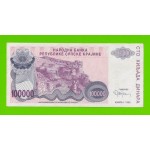 Хорватия (Сербская Краина) - 100000 динаров - 1993 (A) - XF+++!!!