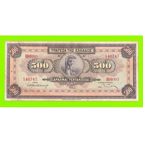 Греция - 500 драхм - 1932