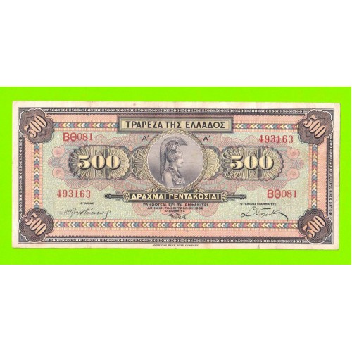 Греция - 500 драхм - 1932