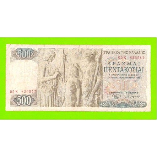 Греция - 500 драхм - 1968