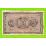 Греция - 100000 драхм - 1944