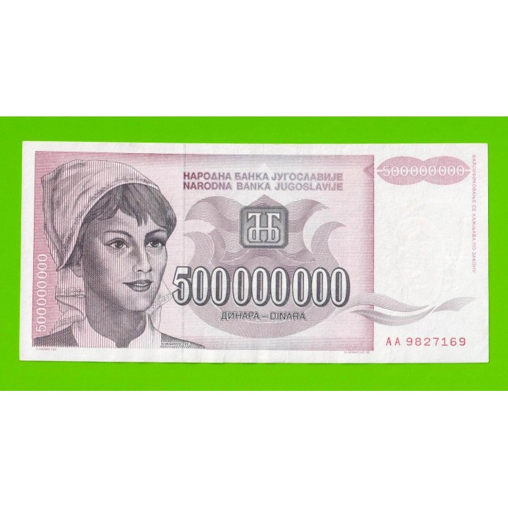 Югославия - 500000000 / 500 миллионов динаров - 1993 (AA)