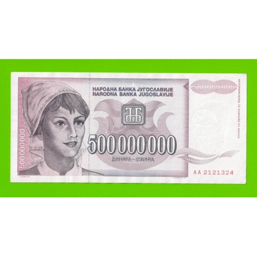 Югославия - 500000000 / 500 миллионов динаров - 1993 (AA)