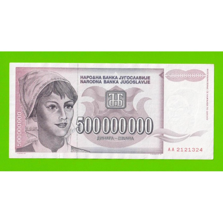 Югославия - 500000000 / 500 миллионов динаров - 1993 (AA)