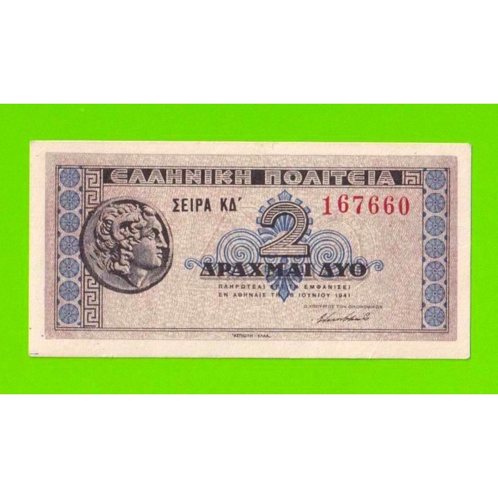 Греция - 2 драхмы - 1941