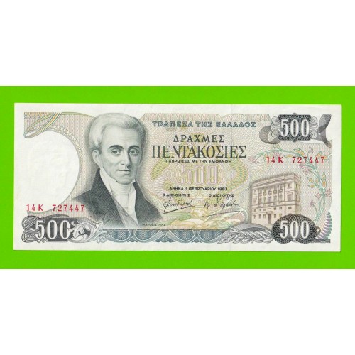 Греция - 500 драхм - 1983