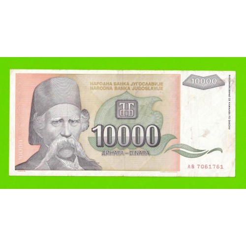 Югославия - 10000 динаров - 1993 (AB)