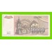 Югославия - 10000 динаров - 1993 (AB)