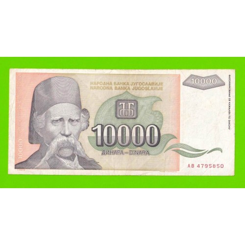 Югославия - 10000 динаров - 1993 (AB)