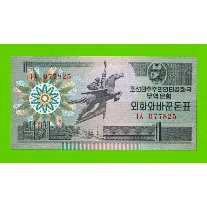 Северная Корея (КНДР) - 1 вона - 1988 - UNC!!!