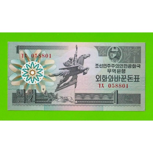 Северная Корея (КНДР) - 1 вона - 1988 - aUNC!!!