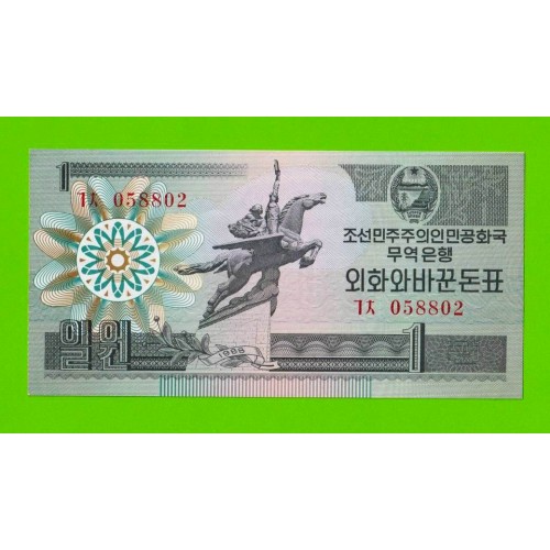 Северная Корея (КНДР) - 1 вона - 1988 - UNC-!!!