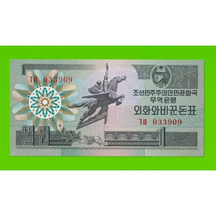 Северная Корея (КНДР) - 1 вона - 1988 - UNC!!!